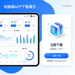 电脑端APP下载界面展示图，桌面端软件截图